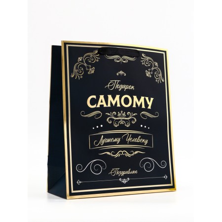 Vertical Gift Package "The Best Man", 26 × 32 × 12 cm-1