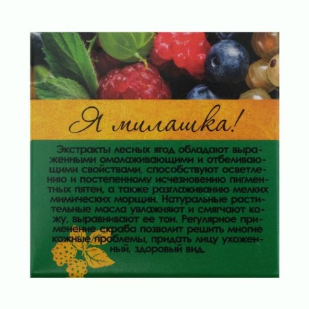 Cream -scrub for the face "I am a cutie!", 40 ml-9