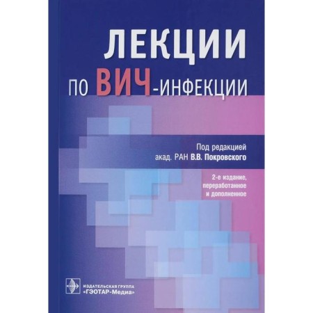 Lectures on HIV infection (publication 2nd processed and supplemented)