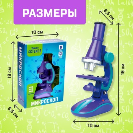 Microscope "Young Biologist", the frequency of an increase in 450x, 200x, 100x, with backlight-2