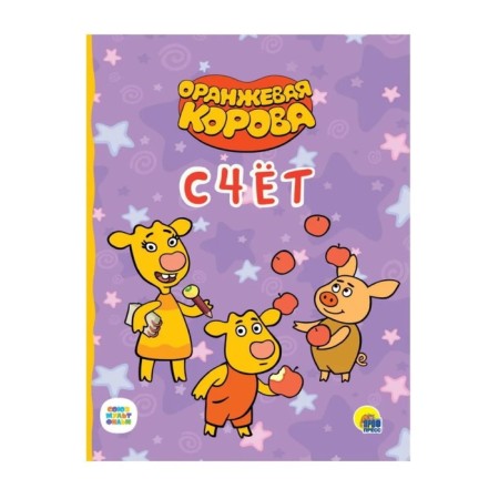 Orange cow. Check
