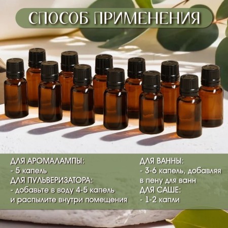 A set of essential oils 12 pcs "Eucalypt" 15 ml, for your brand and design-4