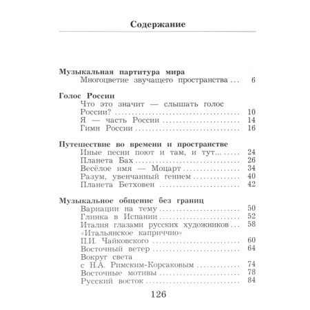 Music. 4th grade. Textbook. Usacheva V. O., School L.V.-3
