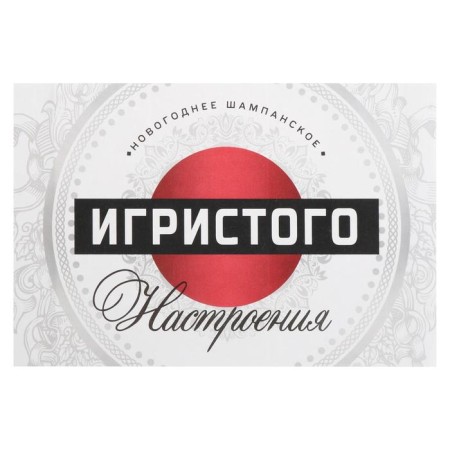 Stick on a bottle of "champagne New Year", size 12 x 8 cm.-2