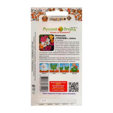 Flower seeds Nemesia "Triumph", mixture 0.1 g-1