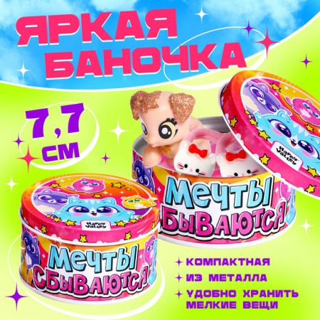 Surprise toy "Dreams come true", mix-3