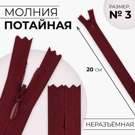 Lightning secret, No. 3, non -proceeding, castle machine, cotton, 20 cm, burgundy color