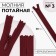 Lightning secret, No. 3, non -proceeding, castle machine, cotton, 20 cm, burgundy color