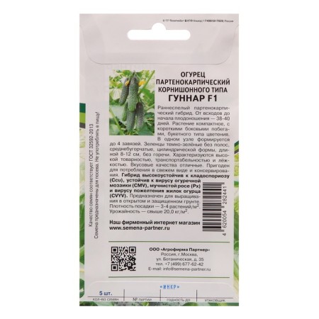 Cucumber seeds Parthenocarpic "Gunnar", F1 5 pcs.-1