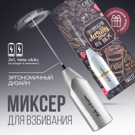 Mixer for cappuccino "Coffee", model LMR-01, 3.5 x 20 cm-1