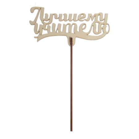 Topper for the cake "Best Teacher", 111x57 mm-3