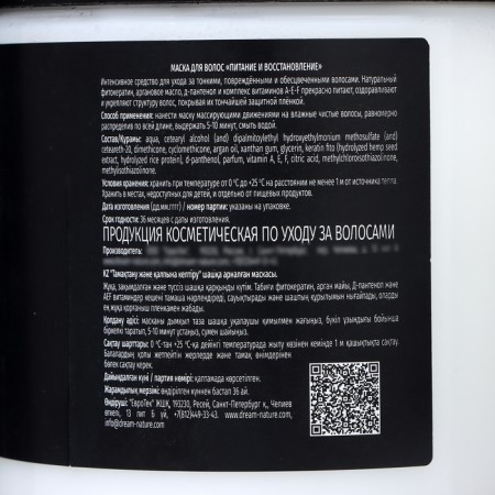 Dream Nature hair mask, power and recovery, 500 g-2