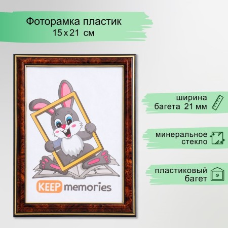 Photo frame plastic 15x21 cm dark nut (282)