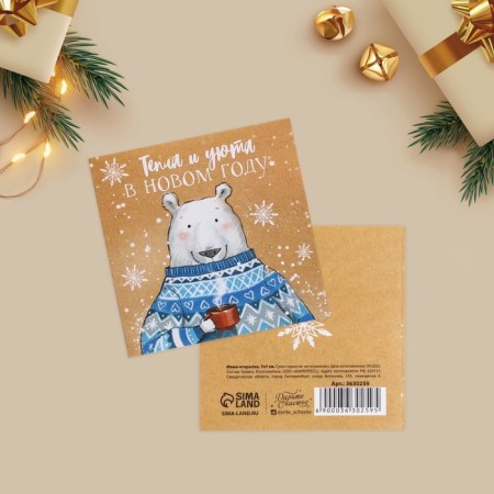 Set of postcards-Mini "New Year", 20 pieces, 7 x 7 cm, New Year-7