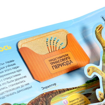 Interactive Encyclopedia "Dinosaurs"-7