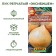 Onhum onions are "Exyibis", DV, 0.3 g
