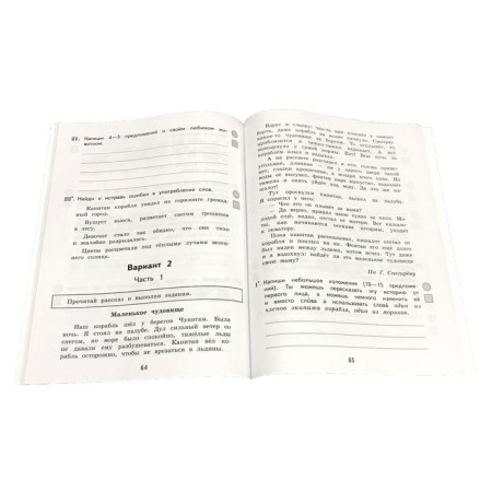 Preparation for VPR. Russian language. Grade 3. Multi -level verification work. Kuznetsova M.I.-1