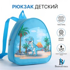 Рюкзак детский на молнии «Выбражулька», цвет голубой