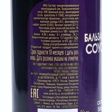 Balsamic sauce cream with the taste of basil, 220 ml-1