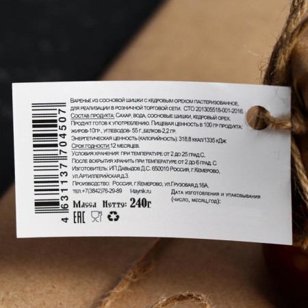 Jam "taiga cache" from a pine cone with cedar nut, 240 g-2