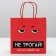 Gift package "This is for the New Year", 22 x 22 x 11 cm, New Year