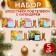 Набор подставок под телефон с календарем "Символ года - 1" 5 штук
