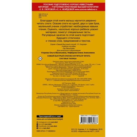 “The fastest way to learn to read. Slot tables ”, Razorova O. V., Nefyodova E.A.-1