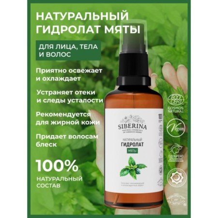 Natural hydroelate siberina "mint", 50 ml