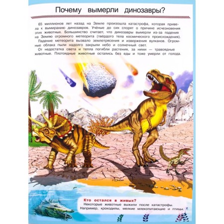 Динозавры-1