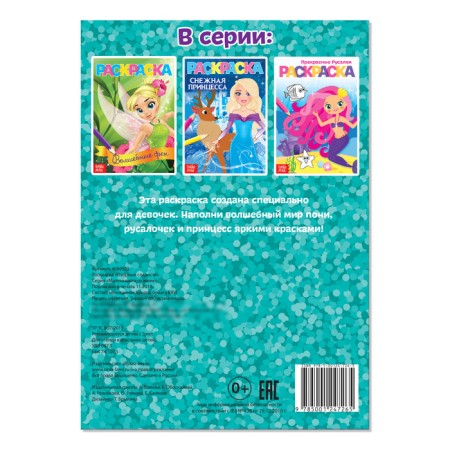Coloring "Mischial sweets", A5, 12 p.-2