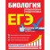 Exam. Biology. Step -by -step training. Sadovnichenko Yu.A.