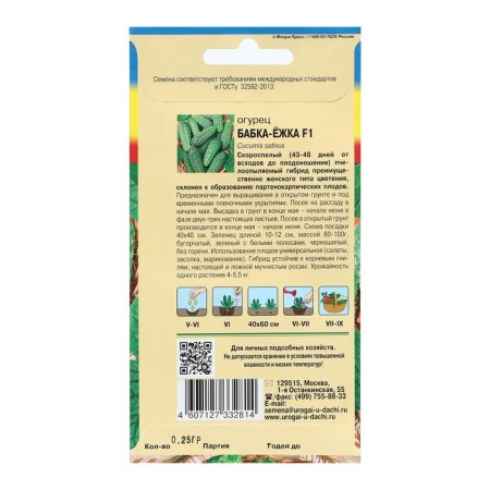 Cucumber seeds "Grandma-le" F1 ", 0.25 g-1