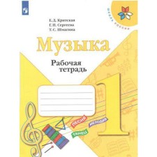 Workbook. GEF. Music. New design 1 class. Cretan E. D.