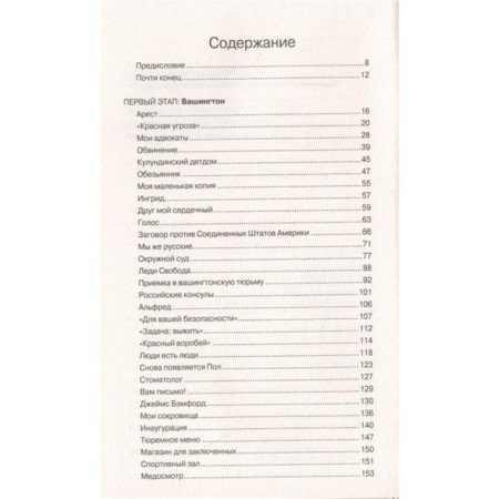 Тюремный дневник-2