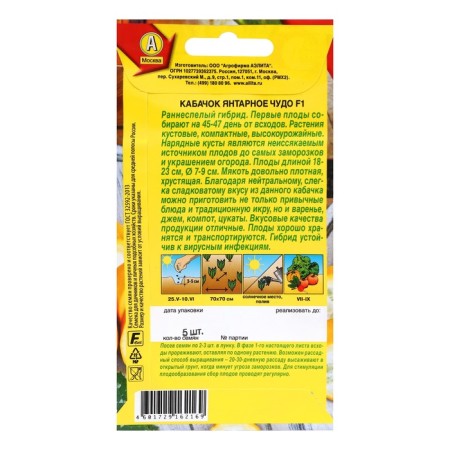 Semen zucchini zucchini "Amber Miracle" F1, c/n, 5 pcs-1