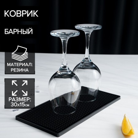 Bar rug of shade, 30 × 15 × 0.9 cm, rubber, black color