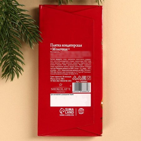 New Year! Confectionery tiles "New Year: Let the year be sweet", 100 g.-2