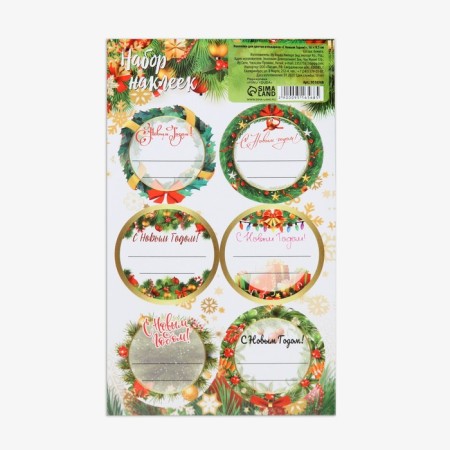 Stickers for flowers and gifts "Happy New Year!", 16 × 9.5 cm