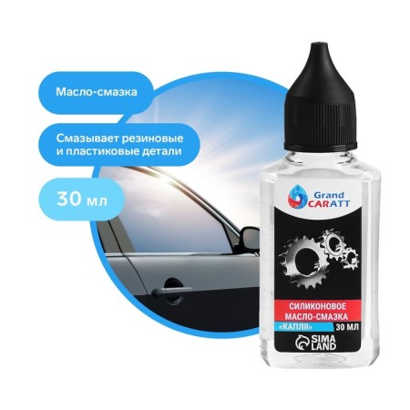 Silicone oil Grand Caratt PMS-350, 30 ml, butter
