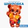 Шнуровка «Мишка»