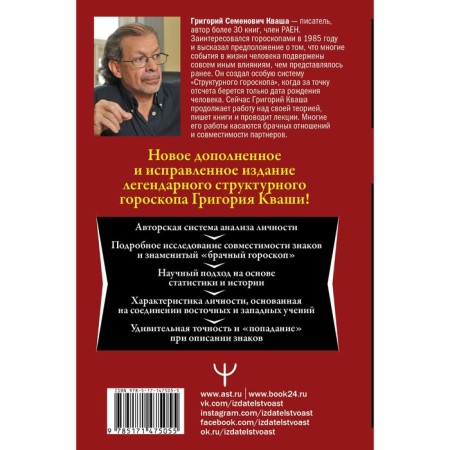 The formula of your life. Why everything comes true according to the structural horoscope. Kvasha Grigory-1