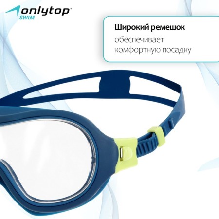 Маска для плавания детская ONLYTOP, беруши, цвет синий-1