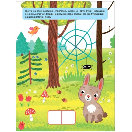 Activiti books. Find, count, do it. In the forest-1