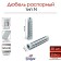 Tundra dowel, type N, spacer, nylon, 10x50 mm, 50 pcs