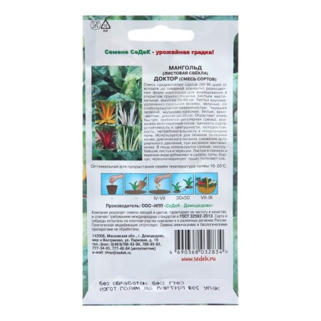 Seeds Mangold "Doctor", 2 g-1