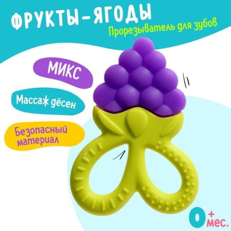 Baby teether for teeth children's “fruit-berries”, mix