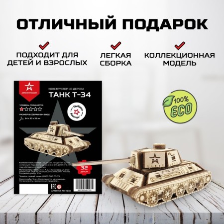 Конструктор деревянный Армия России «Танк Т-34»-5
