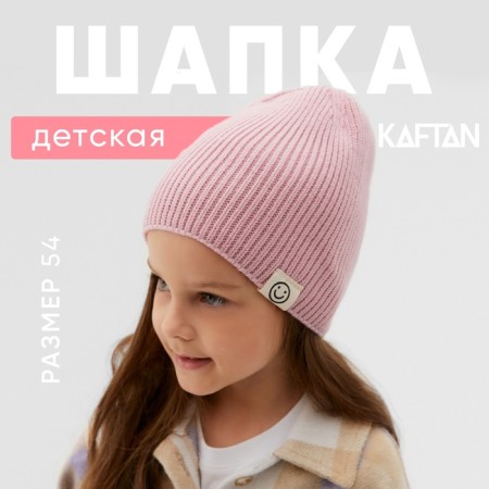 Children's cap KAFTAN R.54 pink-1