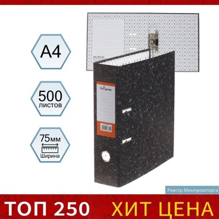 The registrar folder 75 mm, A4, calligrata, economical marble, black, mix