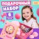 Gift set "From March 8!"